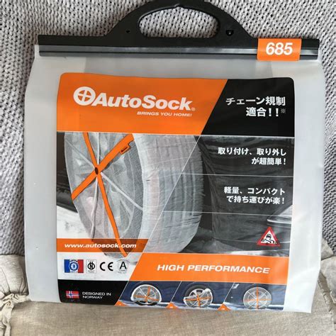 Auto Sock オートソック 685 布製タイヤチェーン 正規品 メルカリ