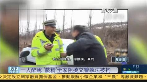 一人醉驾 “戏精”全家阻挠交警执法被拘 凤凰网视频 凤凰网