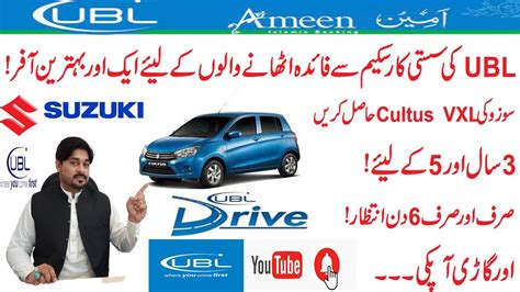 UBL Car Installment Plan 2023 UBL Cultus VXL 2022 UBL Car Loan