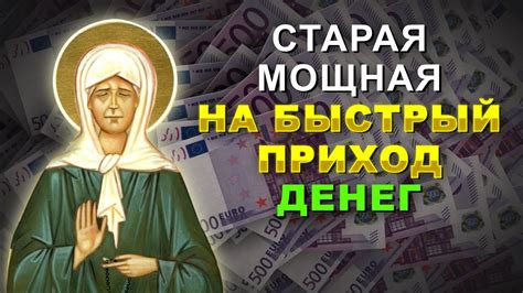 МОЛИТВА МОЕЙ БАБУШКИ на БЫСТРЫЙ ПРИХОД ДЕНЕГ и счастья в дом - YouTube