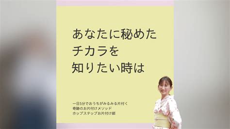 あなたに秘めたチカラを知りたい時は 1日5分でお家がみるみる片付く奇跡のお片付けメソッド30年以上お片付けで悩む方でもお家も家族も人生も