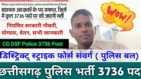 CG Police 3736 Post DSF Police Force Recruitment Update CG Police