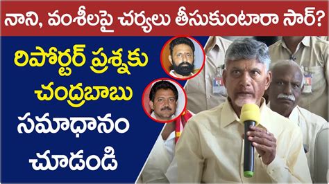 Cm Chandrababu Gives Mind Blowing Answer To Reporter Question Ap