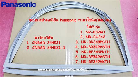 ขอบยางประตตเยน Panasonic พานาโซนค ขอบบน GASKET DOOR PC อะไหลแท