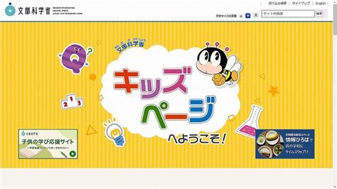 夏休みの自由研究のネタ探しにどうぞ ～政府広報オンライン キッズページリンク集 ライブドアニュース