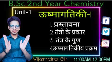 Thermodynamics 1 ऊषमगतक 1 B Sc 2nd year Physical Chemistry Unit 1