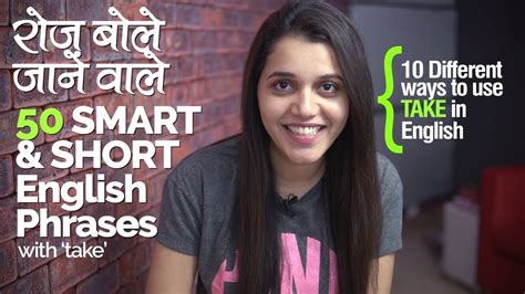 Smart Short English Phrases For Daily Conversation English