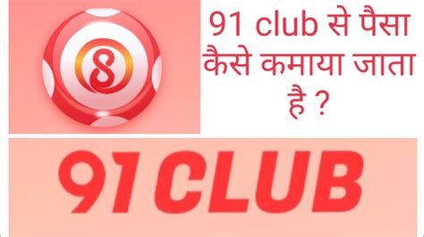 91 Club Se Paisa Kaise Kamaya Jata Hai 91 Club Kaise Khele 91 Club