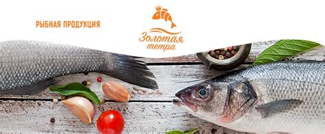 Рыбная продукция