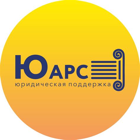 Юридическая поддержка Юарс