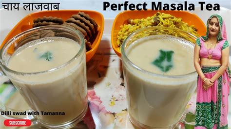 चाय बनाने का सही तरीका चाय स्पेशल कैसे बनती हैhow To Make Perfect