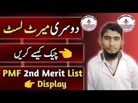 Punjab Medical Faculty 2nd Merit List Display 2023 Pmf Second Merit