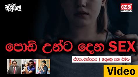 පඩ උනට දන SEX Video YouTube