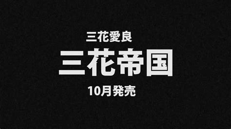 元tバックアイドルの三花愛良18歳が陰毛透けm字開脚でほぼav未満 みんくちゃんねる