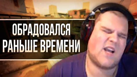 ОБРАДОВАЛСЯ РАНЬШЕ ВРЕМЕНИ... - YouTube