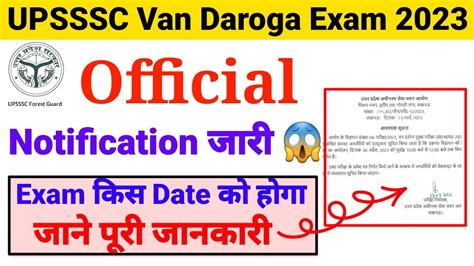 Upsssc Van Daroga Exam Date Up Van Daroga Bharti Youtube