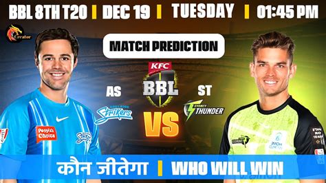 Adelaide Strikers vs Sydney Thunder BBL 8th T20 Match जन Aaj Ka