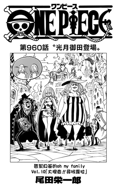 海贼王漫画960话最新情报海贼王第960话漫画更新 960话鼠绘剧情分析 漫画资讯 海峡网