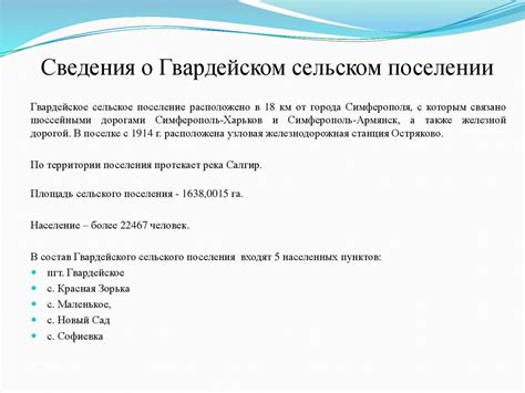 Паспорт Гвардейского сельского поселения - презентация онлайн