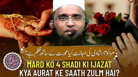 Mard Ko 4 Shaadi Ki Ijazat Kya Aurat Ke Saath Zulm Hai By Mufti Abdul