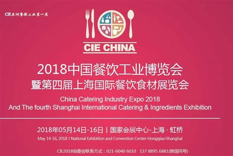 2018上海餐饮食材展CIE CHINA餐饮工业第一展