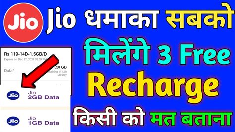 Jio Free Recharge Offers 2021 Jio Ka Free Recharge Kaise Karen