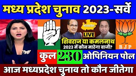 Madhya Pradesh Assembly Election Opinion Poll Shivraj Singh Vs