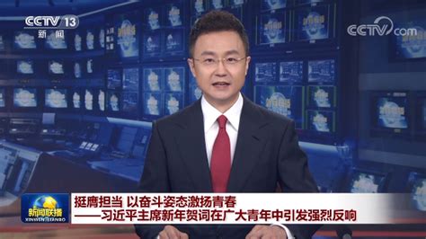 挺膺担当 以奋斗姿态激扬青春——习近平主席新年贺词在广大青年中引发强烈反响杭州网