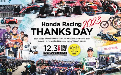 Honda Racing Thanks Day