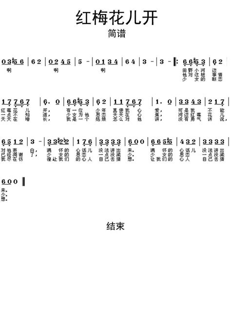 红梅花儿开简谱 虫虫乐谱