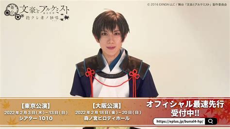 舞台「文豪とアルケミスト 嘆キ人ノ廻旋ロンド」 On Twitter 文劇4 主演・徳田秋声を演じる 赤澤遼太郎 さんから意気込み