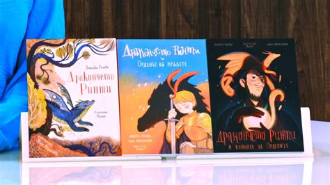 Книги от поредицата Дракончето Ринти - Доника Ризова - store.bg - YouTube