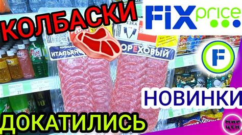 ФИКС Прайс НОВИНКИ в магазине ВОТ это СЮРПРИЗ Обзор товаров и цен в Fix ...