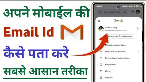 Apne Mobile Ki Email Id Kaise Pata Kare Phone Se Email Id Kaise