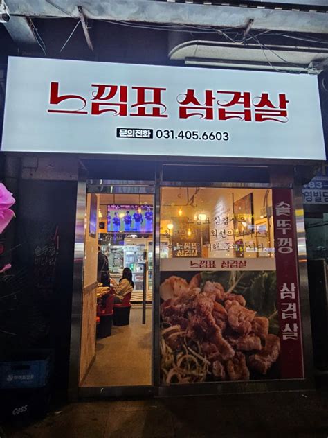 중앙동 삼겹살 안산 삼겹살 맛집 신규 오픈 믿고 가는 느낌표 삼겹살 안산 삼겹살 맛집 네이버 블로그