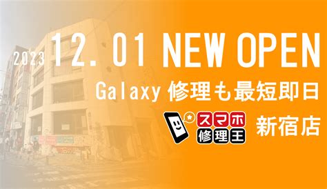 新宿でgalaxyの画面修理をデータそのまま最短即日で対応 【スマホ修理王】