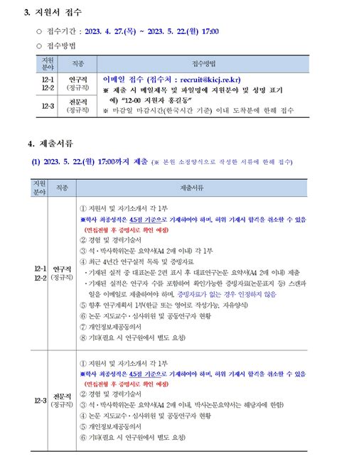 한국형사 법무정책연구원 제12차 채용공고 연구직 전문직 채용 정보 소식·소통 경제ㆍ인문사회연구회