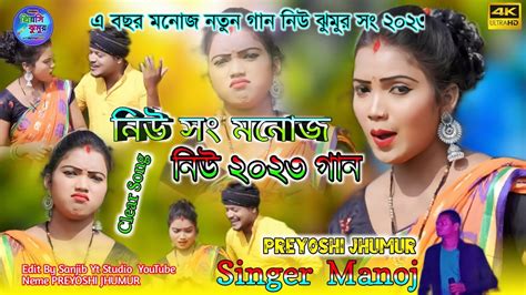 New Jhumar Songs Jhumarstageprogram Singer Manoj