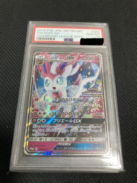 【美品】ポケモンカード ニンフィアgx チャンピオンシップ2019 プロモ Blogknakjp