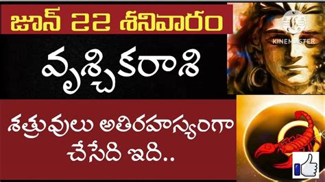 వృశ్చికరాశి జూన్ 21st వరకు ఈవార్త Vruschika Rasi Telugu Vruschika Rasi 2024 Vruschika