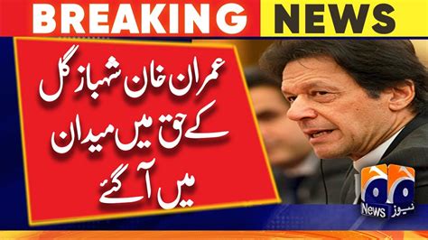 Imran Khan Shocking Statement After Shahbaz Gill Arrest YouTube