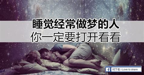 Mother Love把握今生 睡觉经常做梦的人，你一定要打开看看