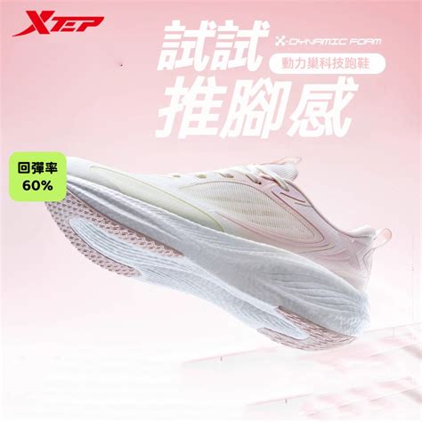 【特步 Xtep】動力巢ss 24新款女子跑鞋 搭載動力巢x減震科技（回彈率60）mono紗透氣鞋面止滑大底 蝦皮購物