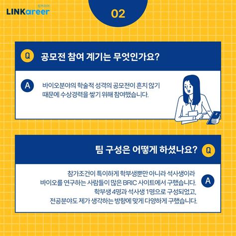 삼성바이오에피스공모전 대기업 첫 학술 공모전을 뚫을 수 있었던 비결은 링커리어 커뮤니티