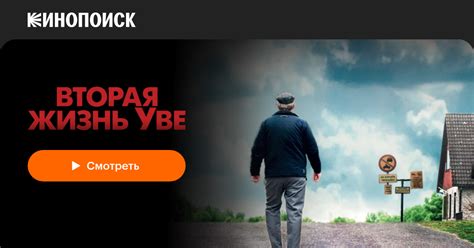 «Вторая жизнь Уве» (En man som heter Ove, 2015, фильм) — смотреть ...