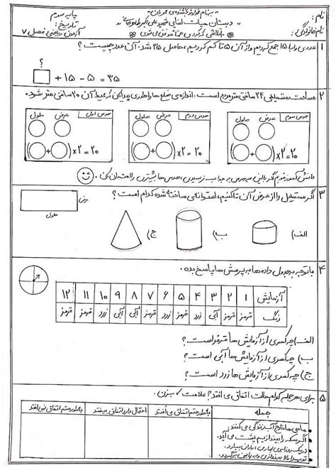 آزمون ریاضی فصل ۷ ریاضی سوم ابتدایی مث فایل