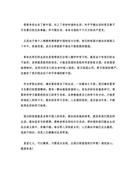 新时代好少年强国有我演讲稿怎么写新时代好少年强国有我演讲稿范文 doc下载 5页 其他 果子办公