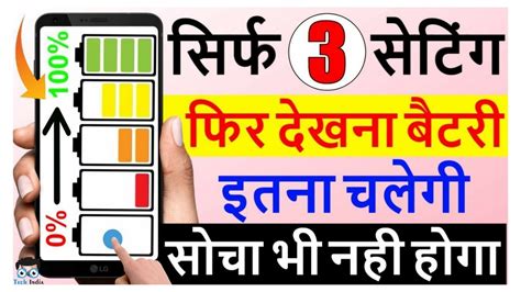 3 Most Important Settings To Save Battery On Android Mobile How To Increase Android Battery