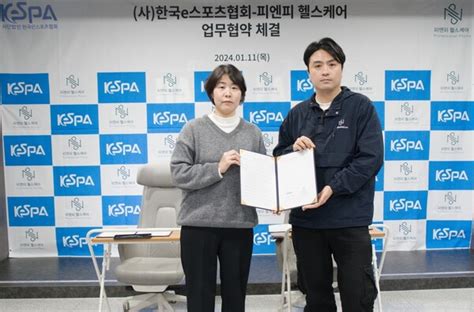 한국e스포츠협회 피엔피 헬스케어와 업무 협약 체결