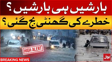 Heavy Rain In Karachi Terrible Destruction High Alert Latest